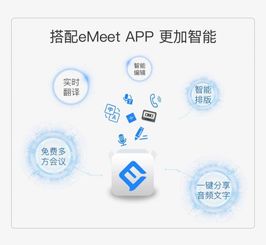 壹秘科技全球首發emeet note記錄全能王，提供免費試用翻譯服務