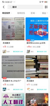 閑魚翻譯服務為何難成交？